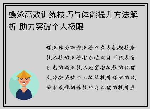 蝶泳高效训练技巧与体能提升方法解析 助力突破个人极限 蝶泳高效训练技巧与体能提升方法解析 助力突破个人极限