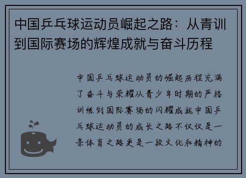 中国乒乓球运动员崛起之路:从青训到国际赛场的辉煌成就与奋斗历程 中国乒乓球运动员崛起之路:从青训到国际赛场的辉煌成就与奋斗历程