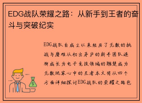 EDG战队荣耀之路：从新手到王者的奋斗与突破纪实