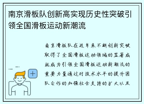 南京滑板队创新高实现历史性突破引领全国滑板运动新潮流
