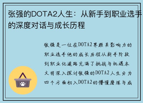 张强的DOTA2人生：从新手到职业选手的深度对话与成长历程