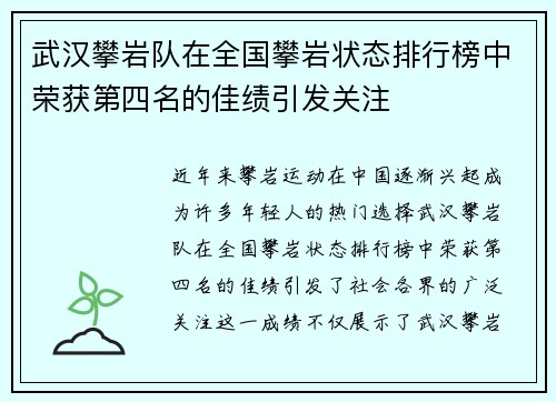 武汉攀岩队在全国攀岩状态排行榜中荣获第四名的佳绩引发关注