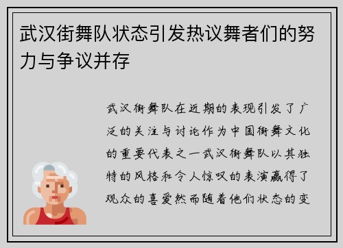 武汉街舞队状态引发热议舞者们的努力与争议并存