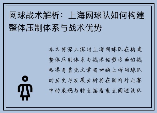 网球战术解析：上海网球队如何构建整体压制体系与战术优势